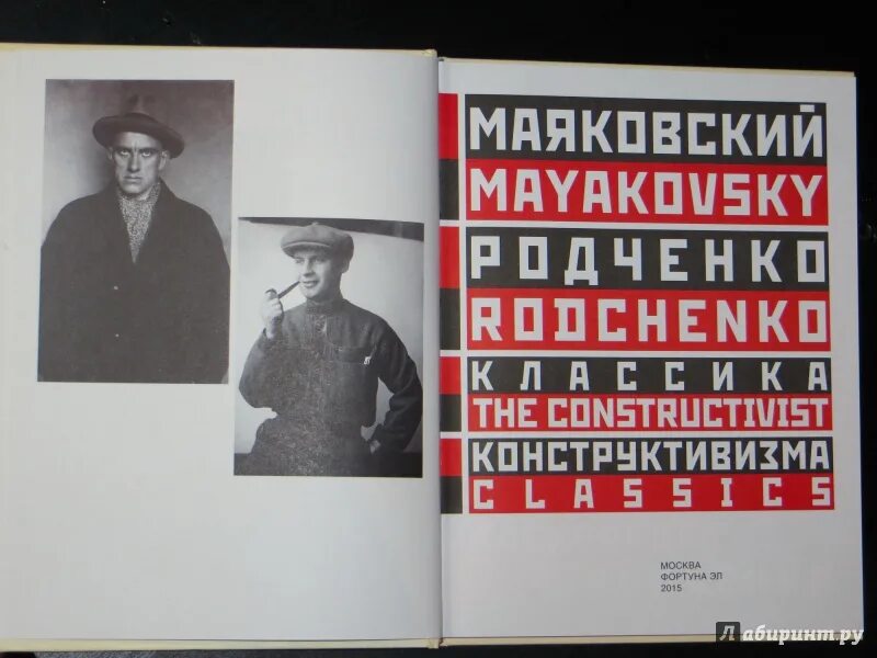 Разговор с фининспектором анализ. Родченко книга Маяковского. Родченко классика конструктивизма. Маяковский Родченко классика конструктивизма. Маяковский книги классика.