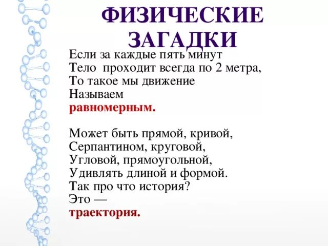 Физические загадки. Загадки про физические явления. Загадки по физике. Физика в загадках.