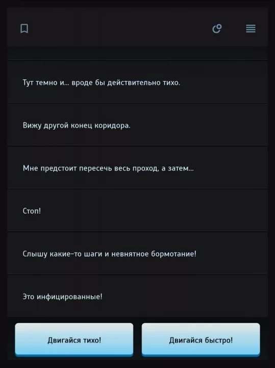 Симбионт игра текстовая. Симбионт игра квест. Симбионт андроид. Симбионт игра квест. Текстовый квест.