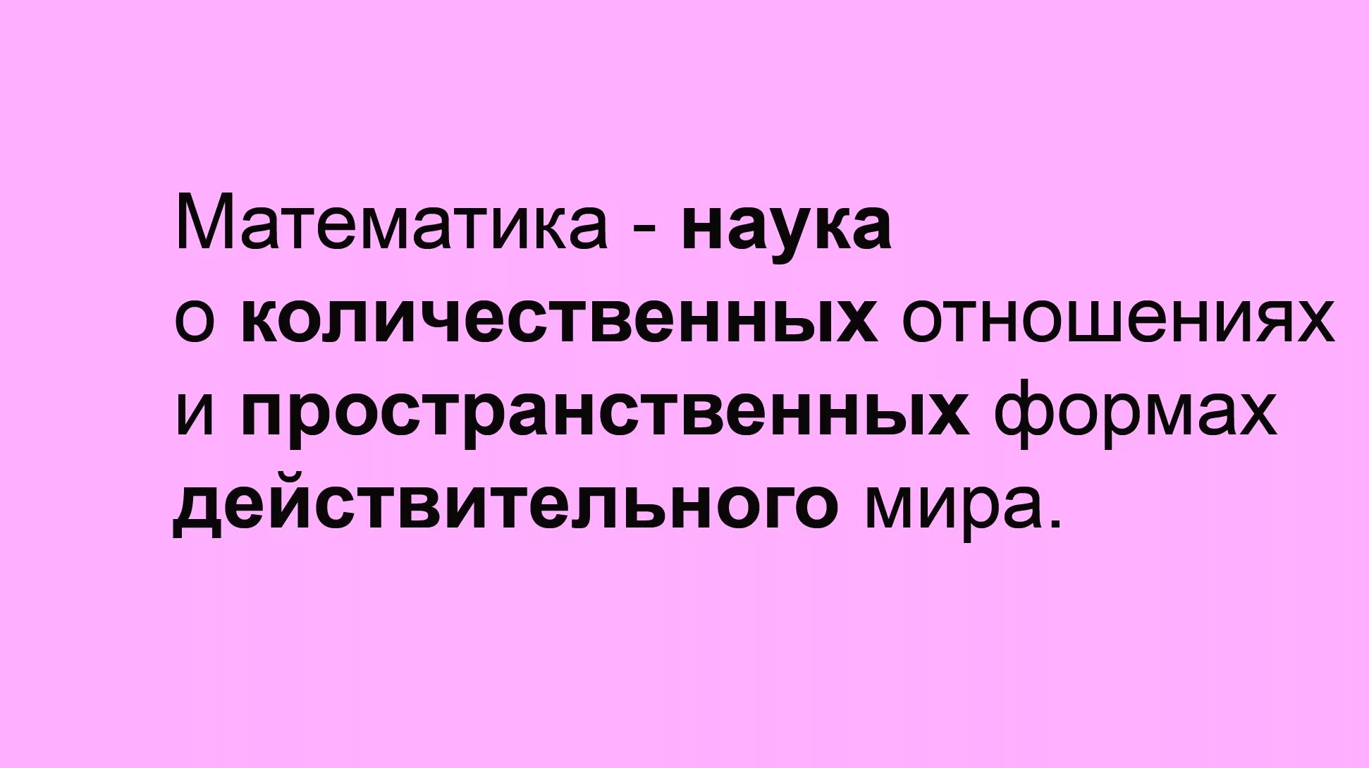 наука о количественных отношениях. количественные отношения математика. количественные отношения математика. наука о количественных отношениях. актуарнактуарная математика.