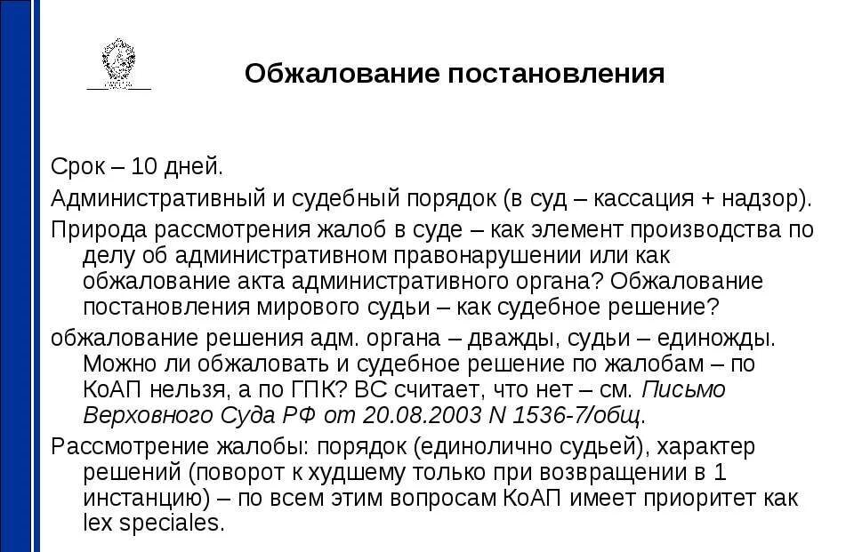 Обжалование административного постановления. Сроки обжалования постановления суда. Порядок обжалования КОАП. Порядок обжалования административного постановления. Обжалование административного постановления судебного