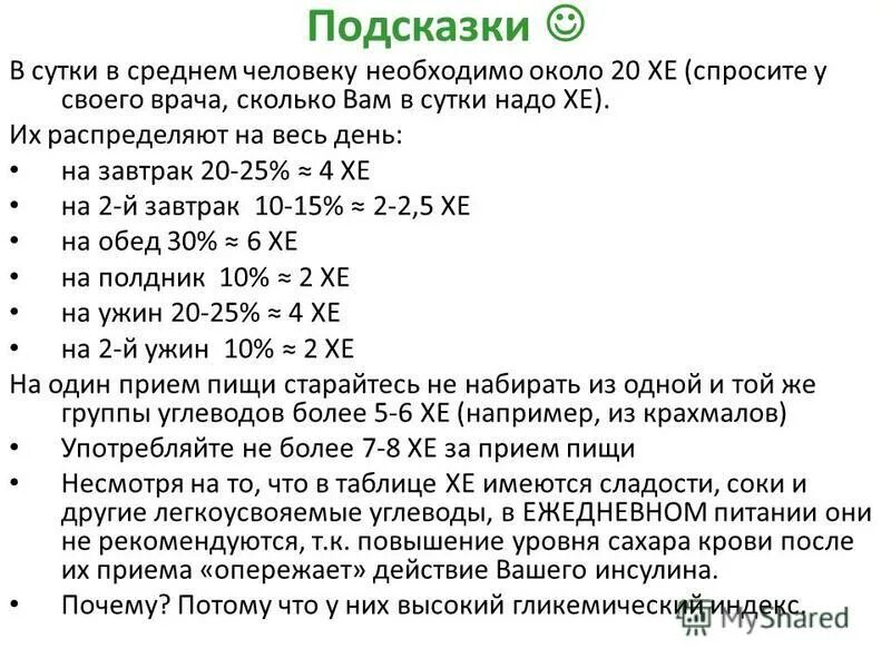 Сколько пить при сахарном диабете. Рекомендации питания при сахарном диабете. Углеводные продукты для диабетиков. Питание при сахарном диабете памятка для пациентов. Сколько сахара в водке на 100 грамм.
