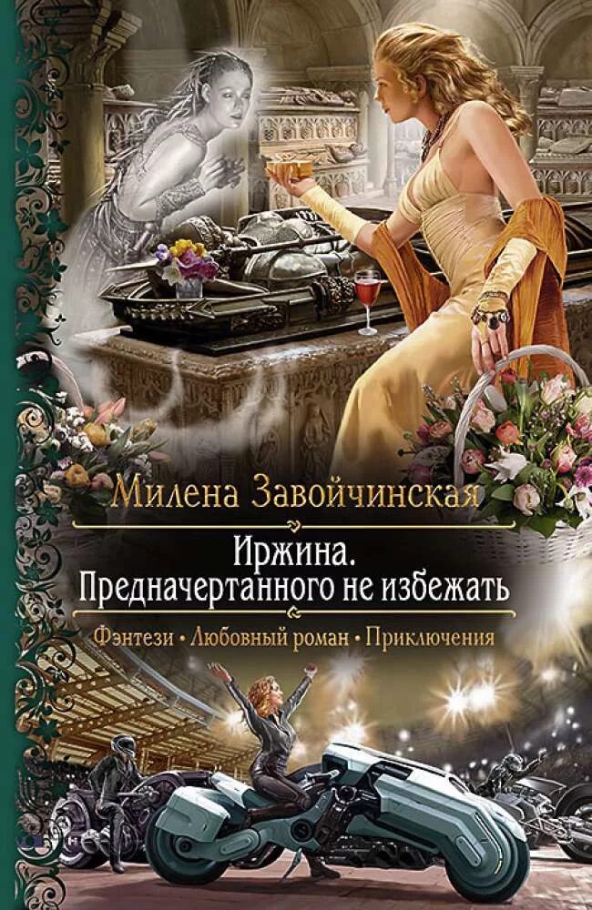 Завойчинская Иржина иллюстрации.