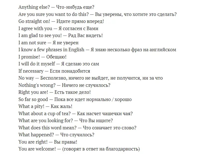 Самые распространенные фразы. Фразы на английском. Самые распространенные фразы на английском. Фразы на английском с переводом. Разговорные фразы на английском.