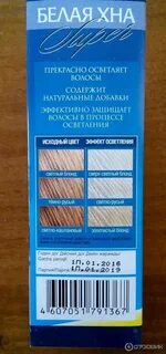 Хна осветляющая