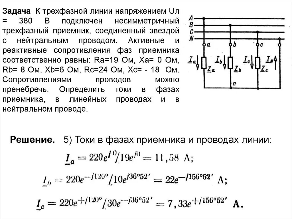 Полная мощность трехфазного напряжения. Напряжение в трехфазной сети 380. Линейное напряжение 220в в трехфазной сети. Трехфазные цепи переменного тока решение задач. Мощность трехфазного тока схема.