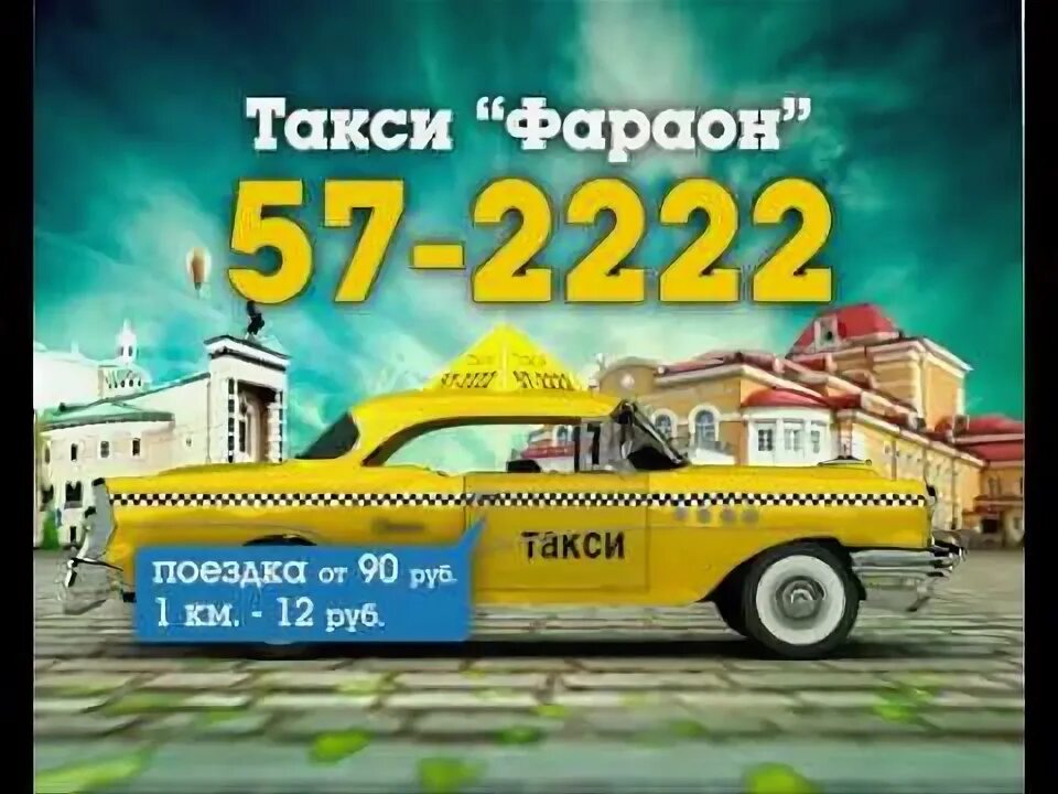 Такси фараон. Номер такси фараон. Такси Альфа. Такси Альфа Старая Русса.