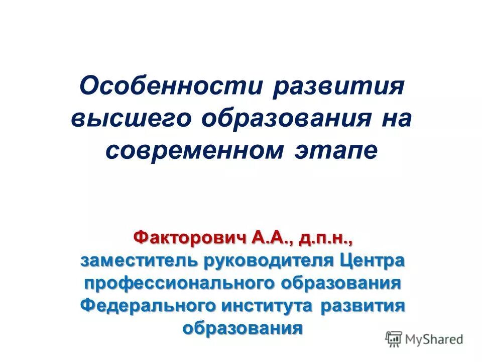 И на данном современном этапе