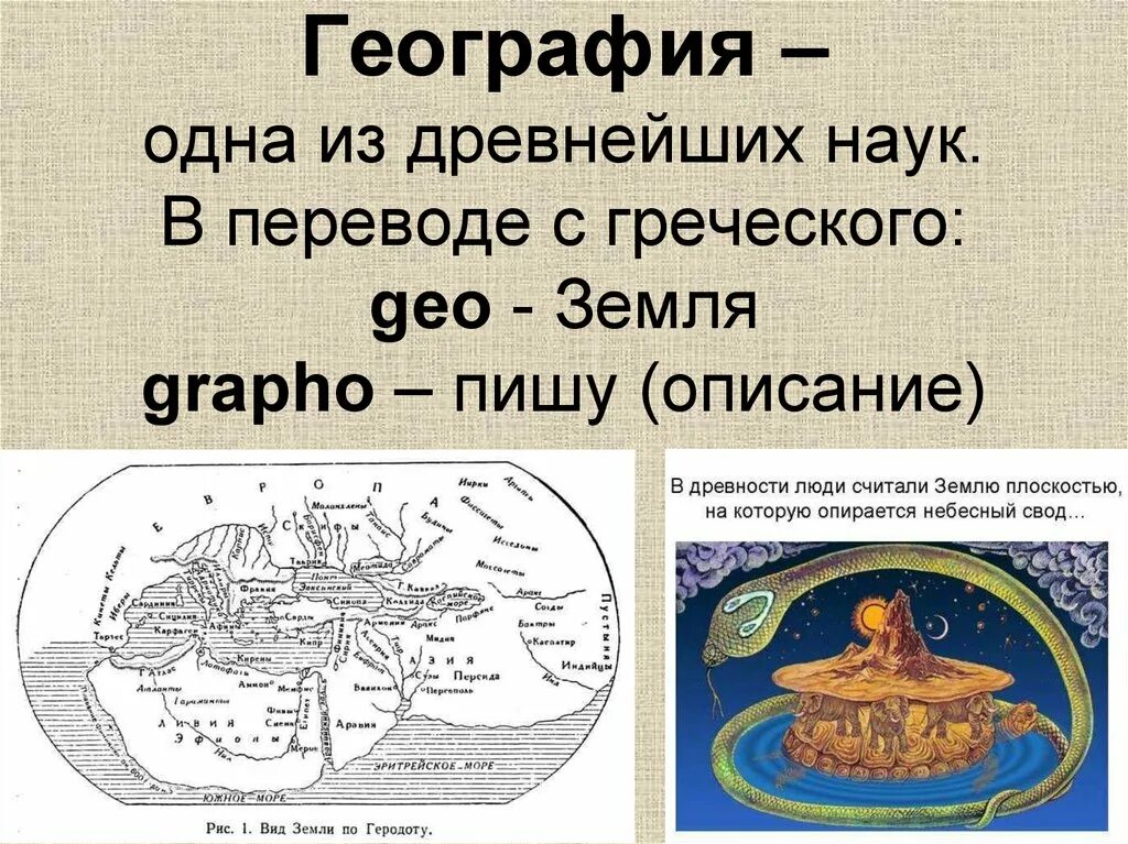 География древности 5 класс