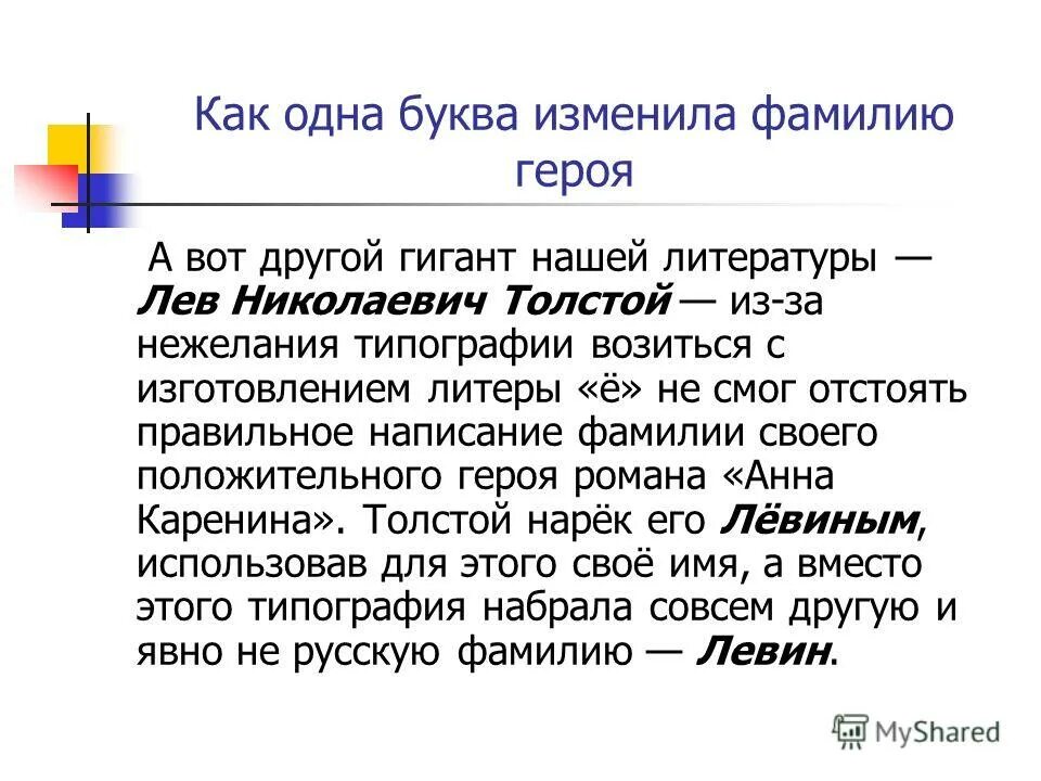 существование буква