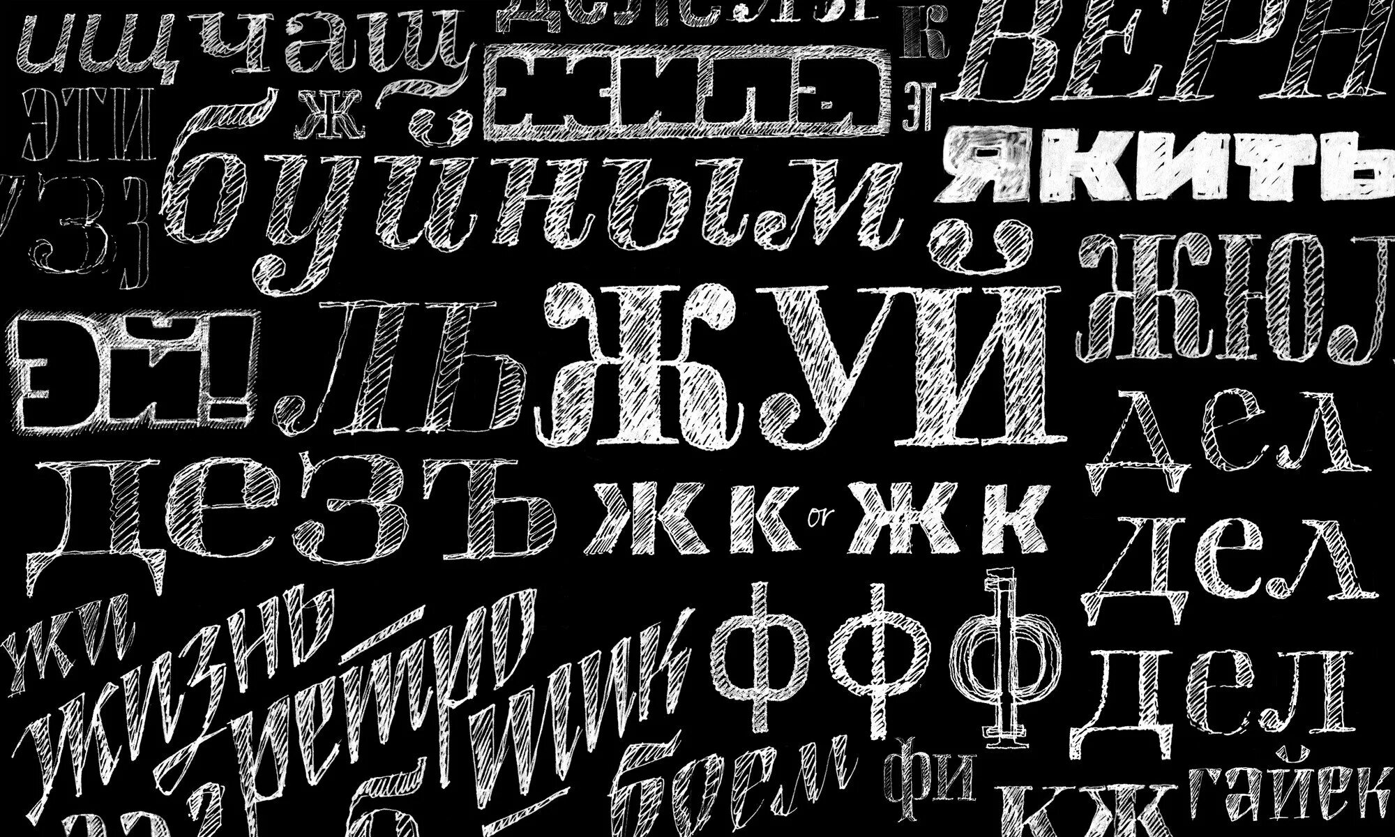 Blacker шрифт кириллица. Шрифты кириллица. штриховой шрифт. брутальный шрифт русский. компьютерный шрифт.
