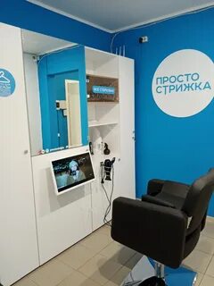 Просто парикмахерская