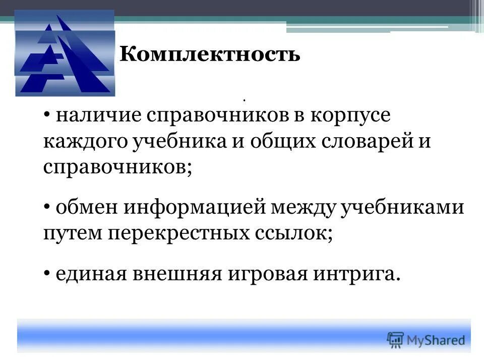 Комплектность. Принцип комплектности. Комплект и комплектность товара. Комплектность в наличии.