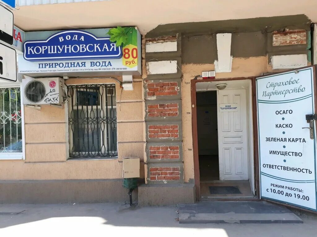 Коршуновская вода. Вода коршуновская ростов на дону. Коршуновская вода ростов. Коршуновская вода ростов. Вода коршуновская ростов на дону.