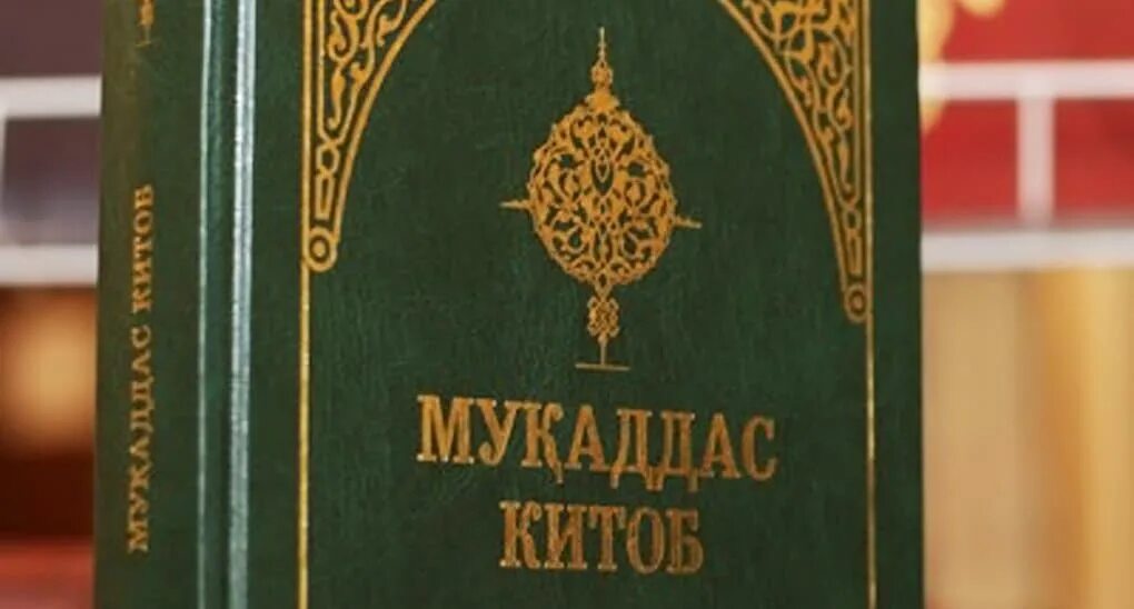 Узбекский язык купить. Таджикский Библий. Таджикистанская Библия. Библия на узбекском языке. Библия на таджикском языке.