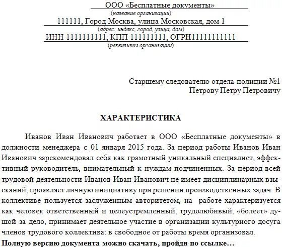 Образец производственной характеристики на работника. Характеристика на сотрудника с места работы образец. Характеристика на сотрудника фирмы образец. Образцы характеристики на работника с места работы образец. Характеристика на сотрудника с места работы пример написания.