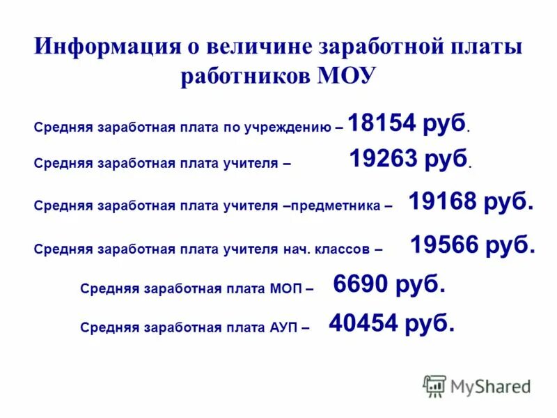 В магазине бытовой техники средняя заработная