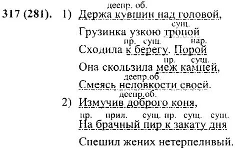 Русский язык 5 класс учебник упр 317