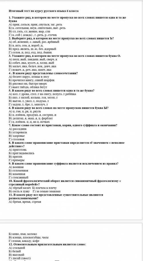 Заключительный тест по всем темам. Тест по русскому языку с ответами. Ответы по тестированию. Экзаменационный тест по русскому языку. Итоговый тест по русскому языку.