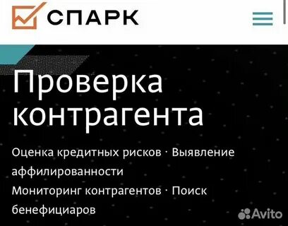 Спарк проверка контрагентов