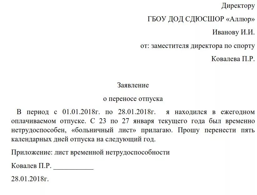 Заявление о продлении отпуска в связи с больничным. Заявление на продление отпуска в связи с больничным образец. Заявление на продление отпуска по больничному. Заявление сотрудника на продление отпуска в связи с больничным. Можно в отпуске брать больничный