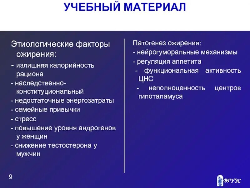 Ожирение является фактором риска тест