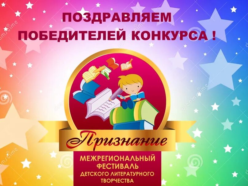 Фестиваль детского литературного творчества. Юные таланты литературное творчество.