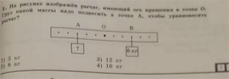На рисунке изображен рычаг имеющий ось вращения в точке о. На рисунке изображён рычаг имеющий ось вращения в точке о груз какой. На рисунке изображен рычаг в точке вращения о. Изобразите какой-нибудь путь из точки а в точку в длиной 240 м.