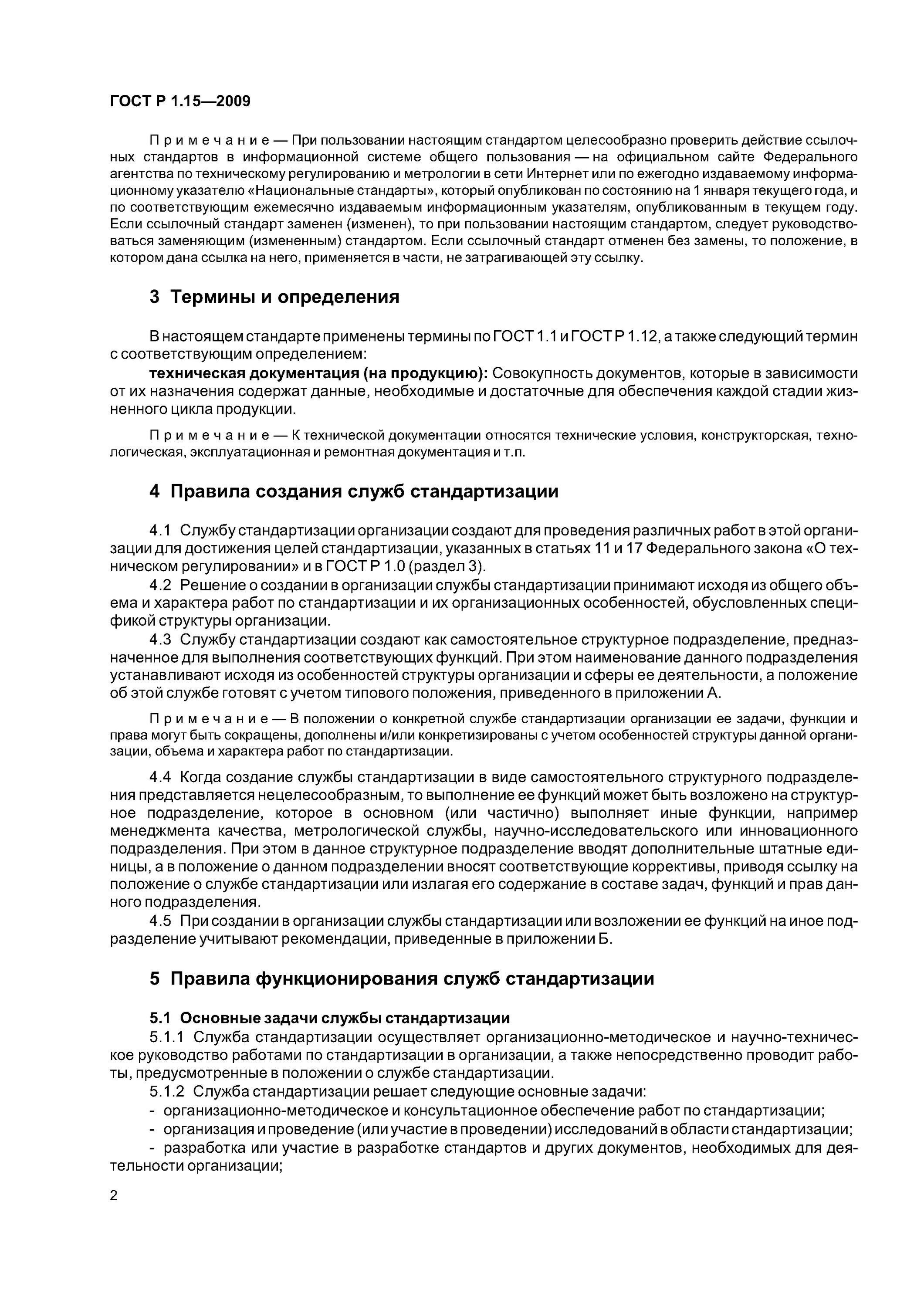 Служба стандартизации на предприятии. Типовое положение о службе стандартизации организации. положение о службе стандартизации пример.
