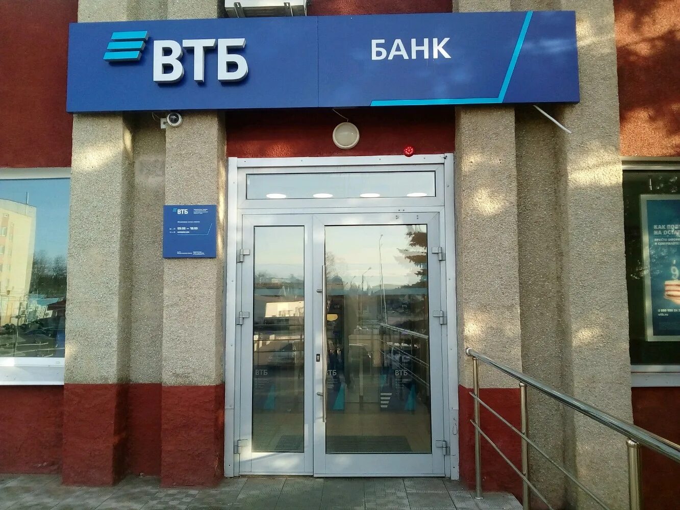 Втб банк черкесск. ВТБ банк Рузаевка. Банк ВТБ Новослободская 78. Бланк ВТБ. Банк ВВБ.