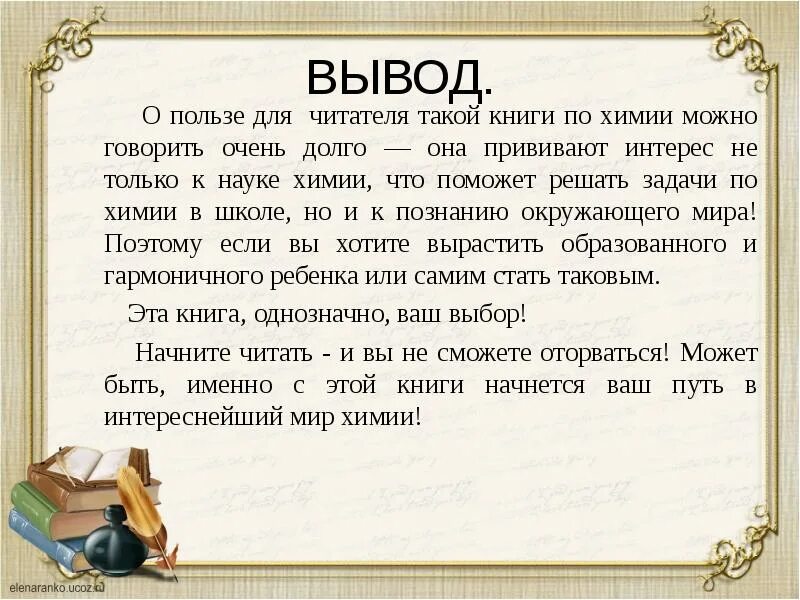 Чем полезны книги. Польза книг. В чем польза чтения книг. Вывод о пользе чтения. Вывод о книгах.