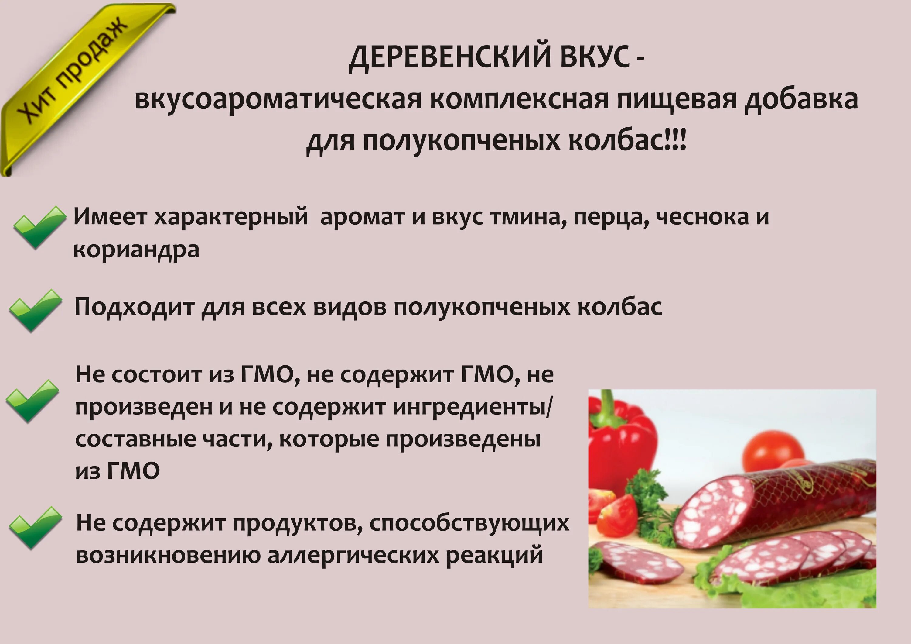 Добавки в колбасе. Комплексные пищевые добавки. Пищевые добавки в колбасе. Добавка вкусовая для колбасных изделий. Виды полукопченых колбас.