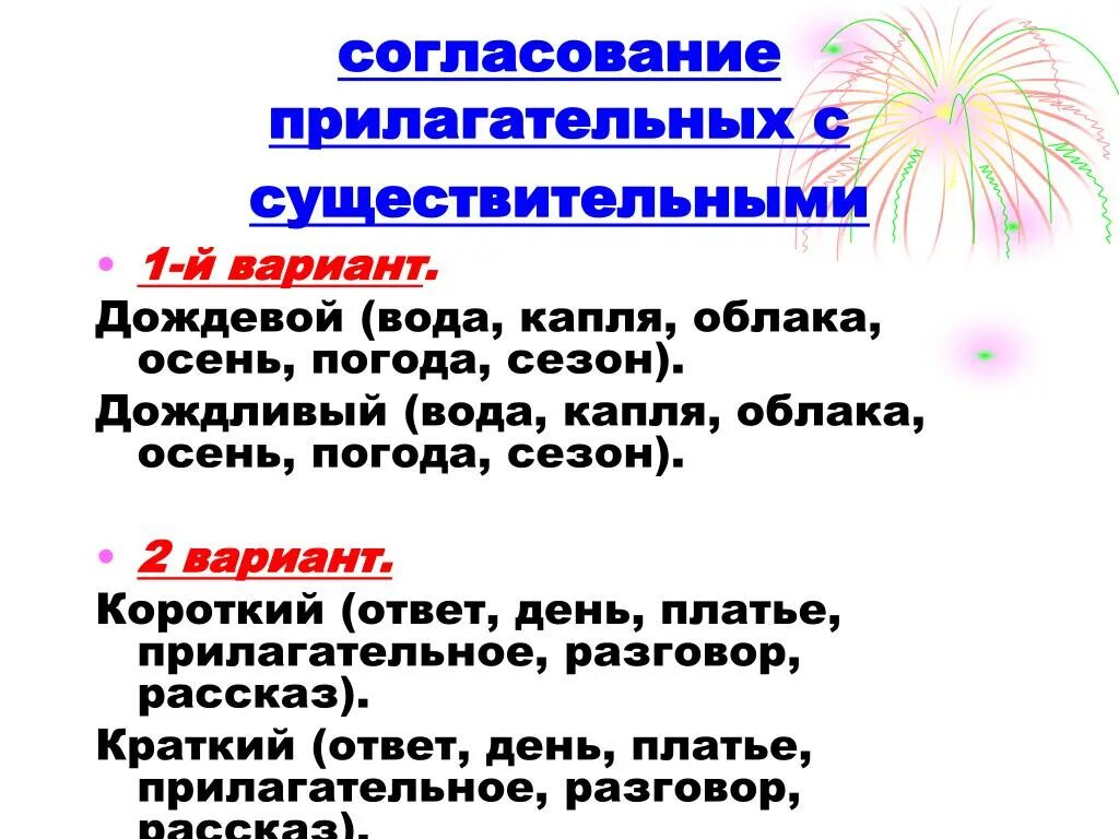 Существительное зависимое прилагательное. Согласование прилагательное с существительным. Согласование существительного с прилагательным. Согласование имен прилагательных с существительными. Согласование имен существительных с прилагательными.