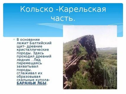 Климат кольско карельского