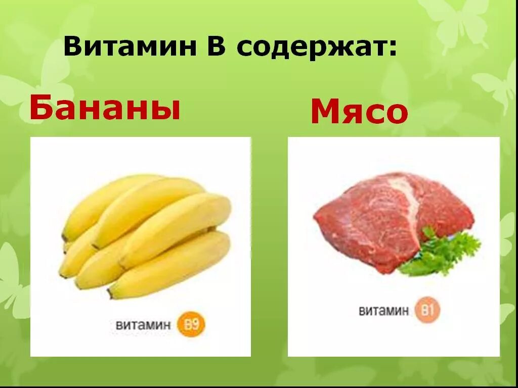 Мясо овощи какие витамины