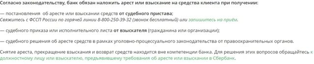 Какие карты не арестовывают судебные приставы дебетовые. Могут ли приставы снимать деньги с карты. приставы наложили арест на карту. могут ли судебные приставы наложить арест. какую карту не могут арестовать судебные приставы.