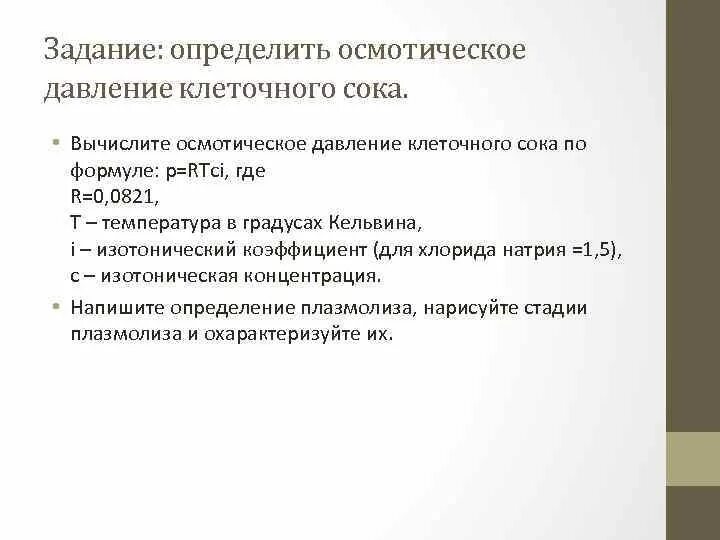 Состав клеточного сока. Концентрация клеточного сока. Состав клеточного сока. Состав клеточного сока таблица. Состав клеточного сока вакуолей растительной клетки.