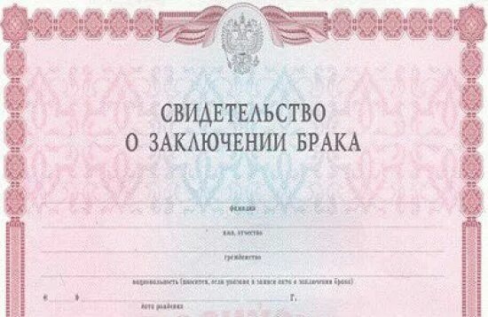 Бланк о браке образец. Бланк свидетельство о заключении брака бланк пустой с печатью. Пустое свидетельство о заключении брака с печатью в хорошем. Фото документа о заключении брака.