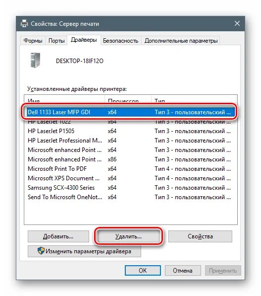 Свойства сервера печати. Как удалить драйвер. Удалить драйвера принтера. Удаление драйверов Windows 10. Полное удаление драйверов