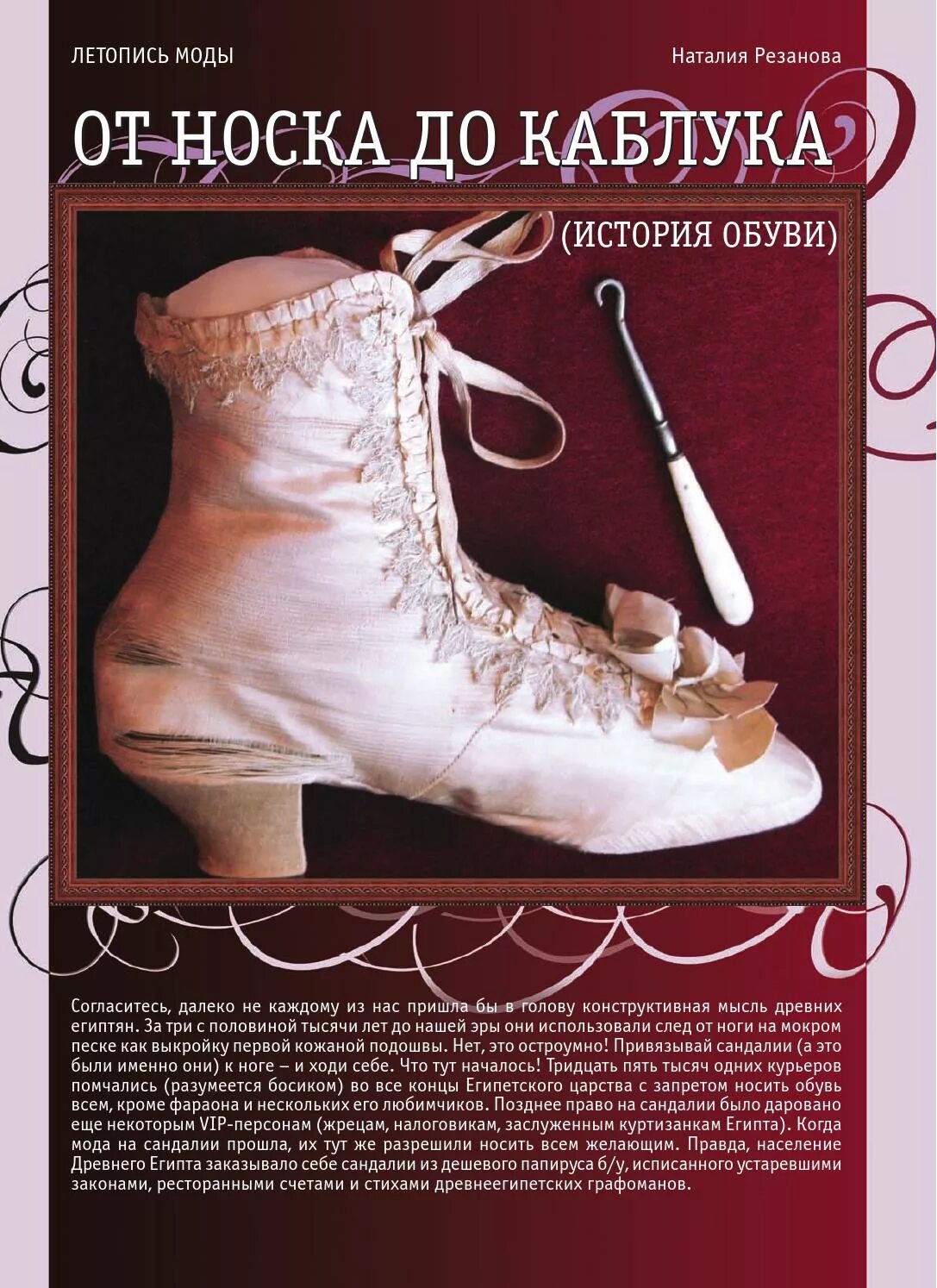Книга красная туфелька. Елена усачева про обувь. В трехстах книгах нет туфель. Книги про обувь. Самоучитель по пошиву обуви.