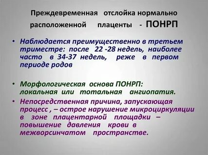 Признаки отслойки при беременности
