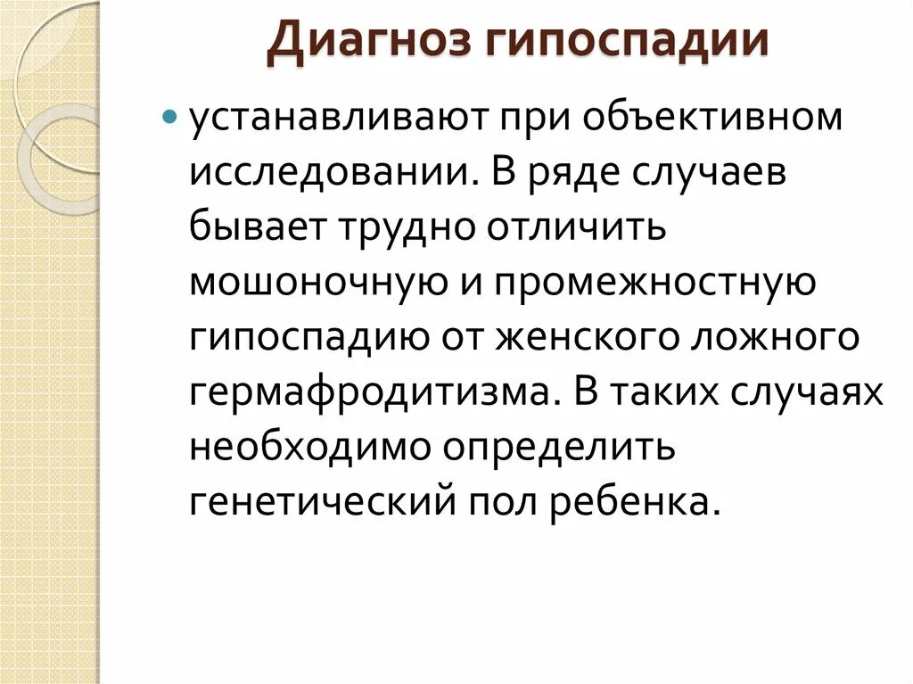 Гипоспадия код по мкб 10. Гипоспадия диагностика. диф диагностика гипоспадии. промежностная гипоспадия.