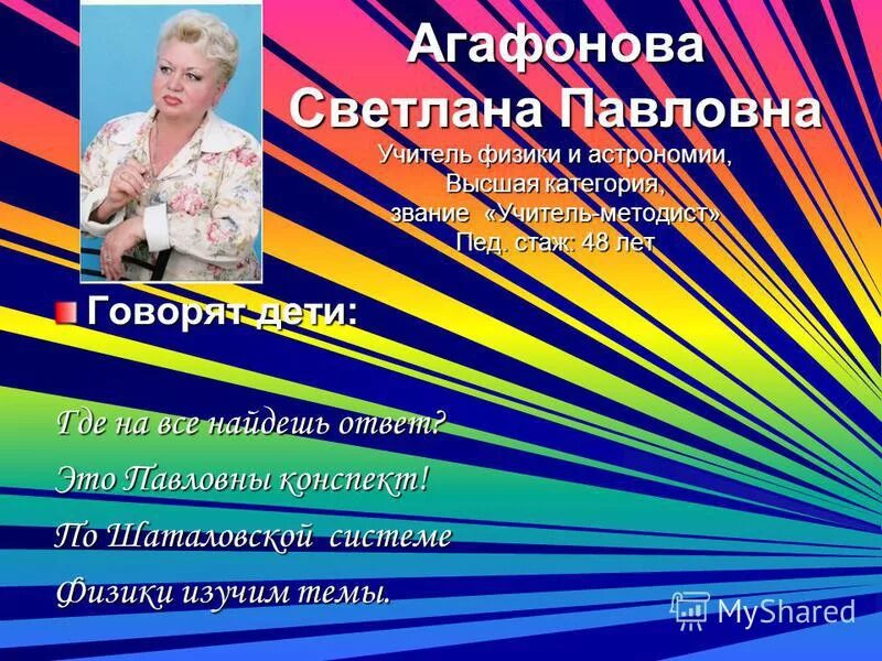 Сухоцкая евгения ивановна. Специализация учителя математики. Методист педстаж. Стаж пед работы %. Валентина пермякова ведущий юрист комитета выплат.