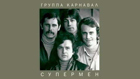 Группа внезапно