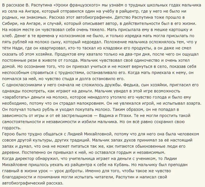 Вывод сочинения уроки французского. Тест по рассказу Распутина уроки французского. Тест по рассказу уроки французского.