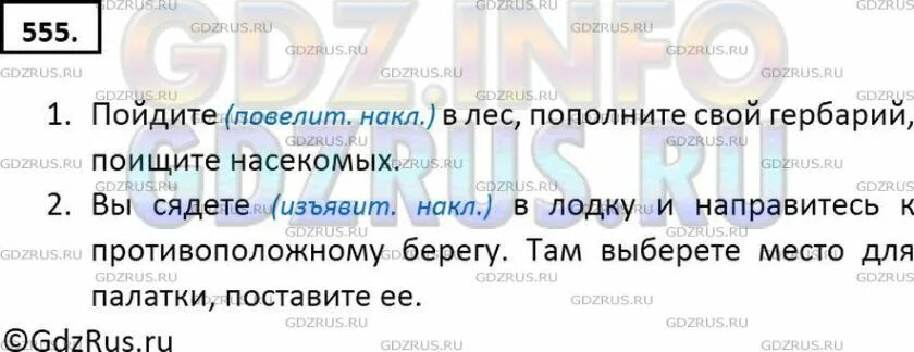 Русский язык 6 класс упр 555