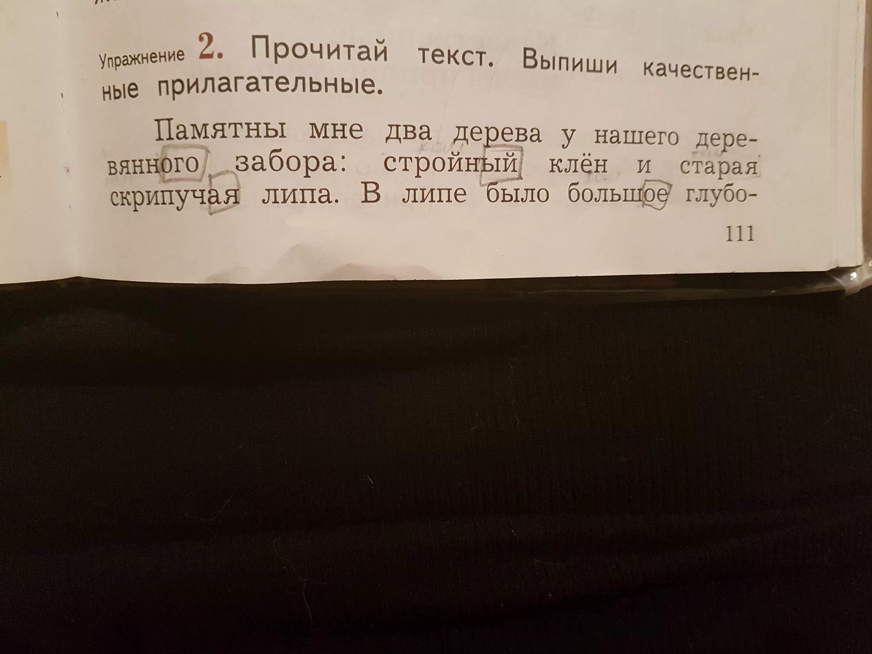 Выпиши качественные прилагательные 3. Прочитай текст выпиши качественные прилагательные. Прочитайте текст выпишите качественные прилагательные. Текст выпиши качественные прилагательные. Прочитай текст выпиши.