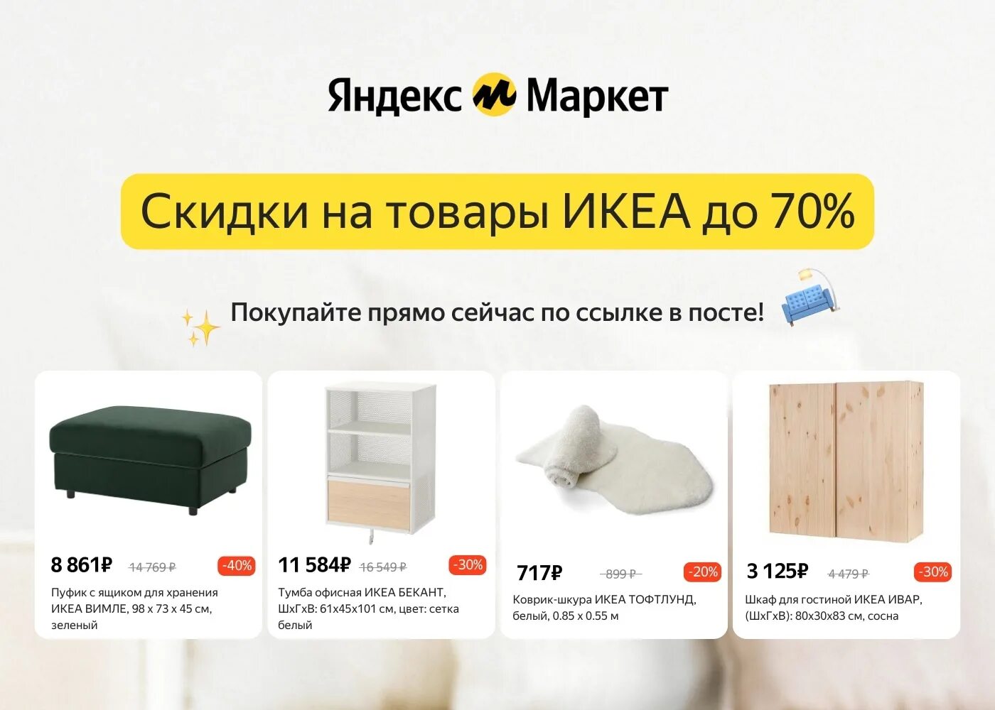 Икеа клубу. Икеа распродажа. Ikea акция. Икеа распродажа. Новогодний каталог икеа.