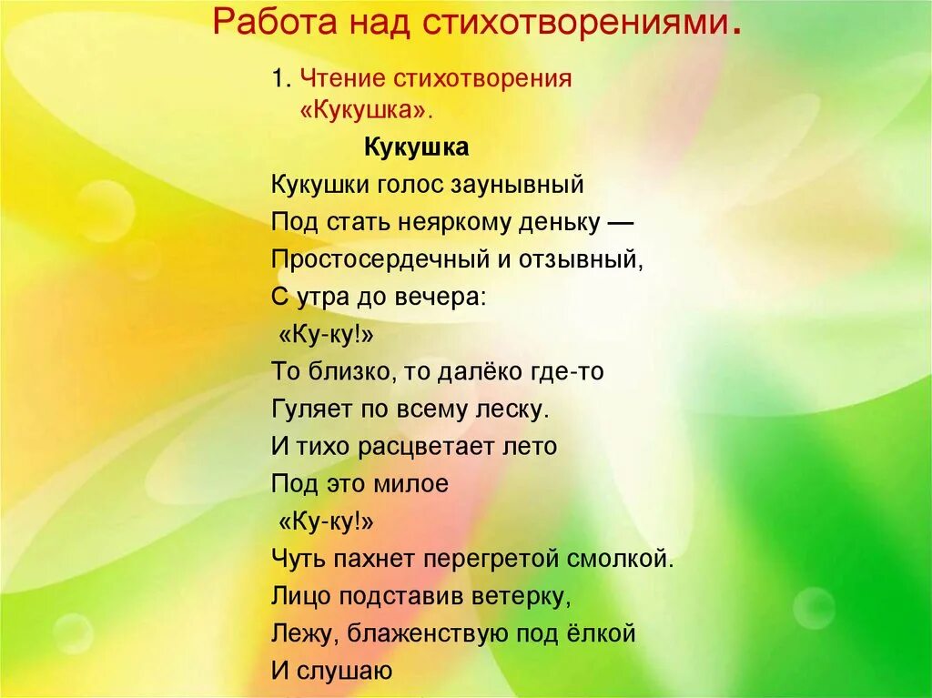 Стих Кукушка Благинина. Кукушечка стих. Кукушка стихотворение Благинина.