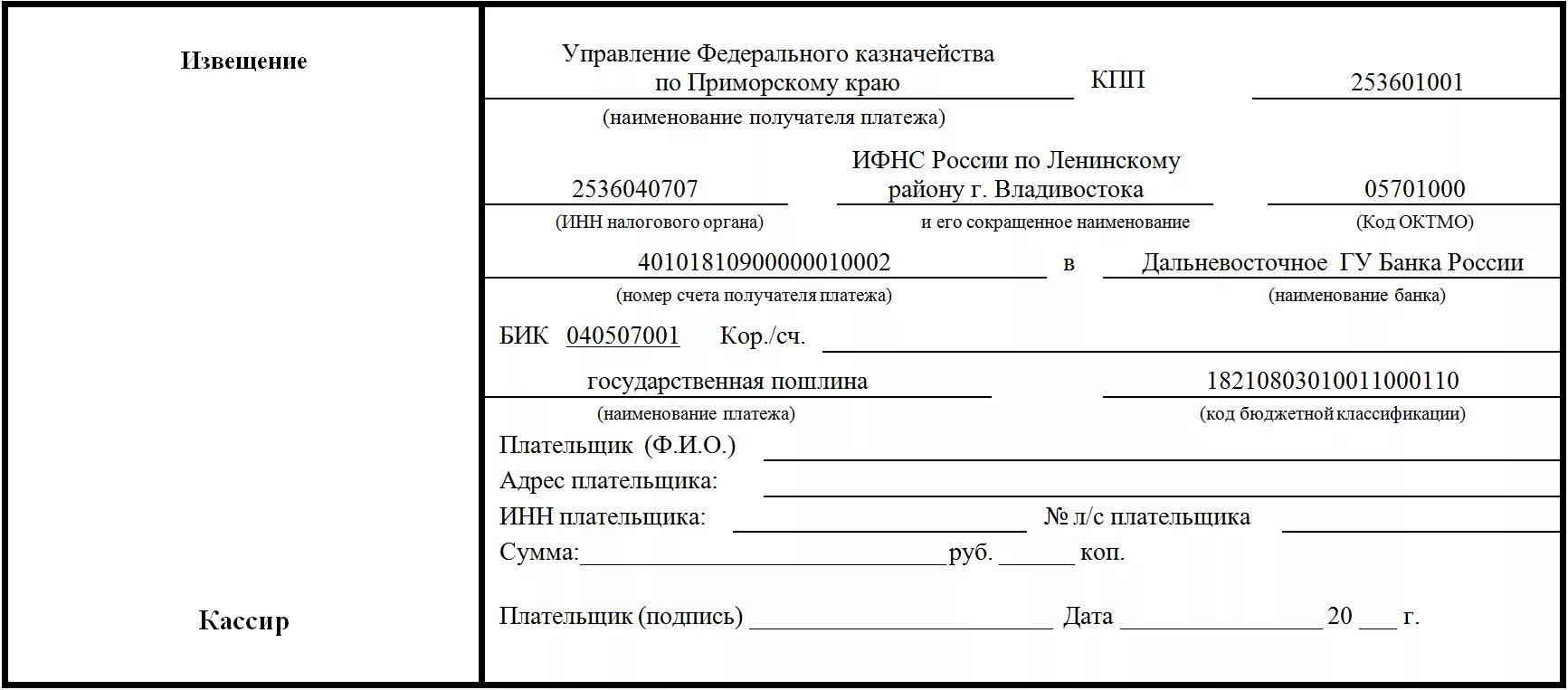 Государственная пошлина в кассационный суд. Реквизиты для оплаты госпошлины за исковое заявление в районный суд. Квитанция об уплате госпошлины в суд пример. Квитанция об оплате госпошлины в суд образец. Оплатить госпошлину в суд за исковое заявление реквизиты.